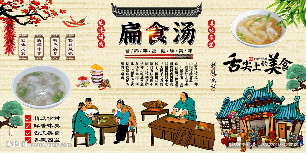 扁食汤