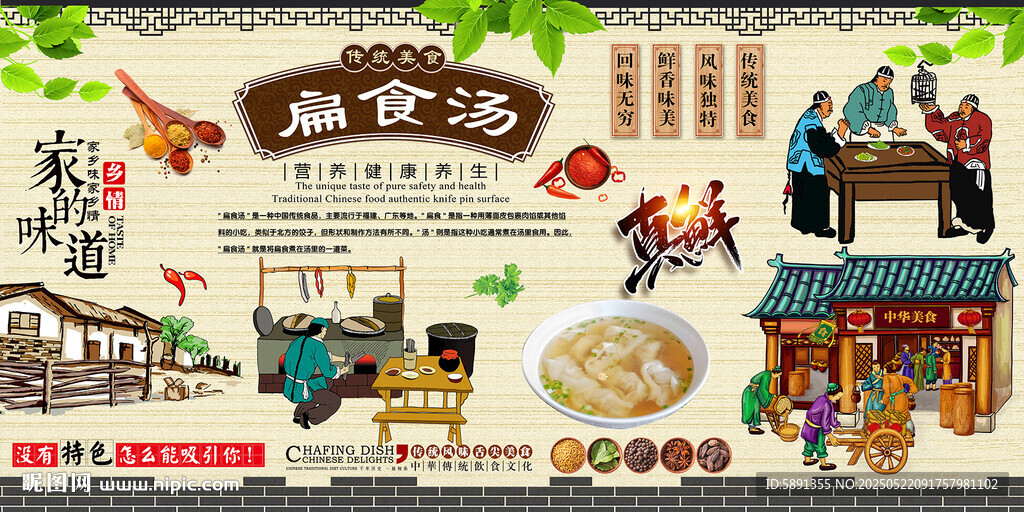 扁食汤