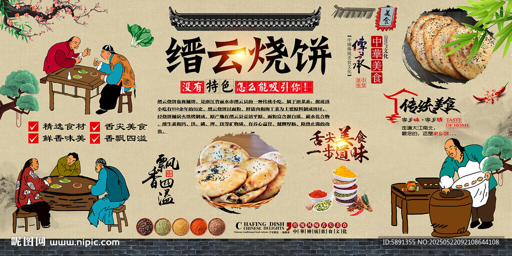 缙云烧饼