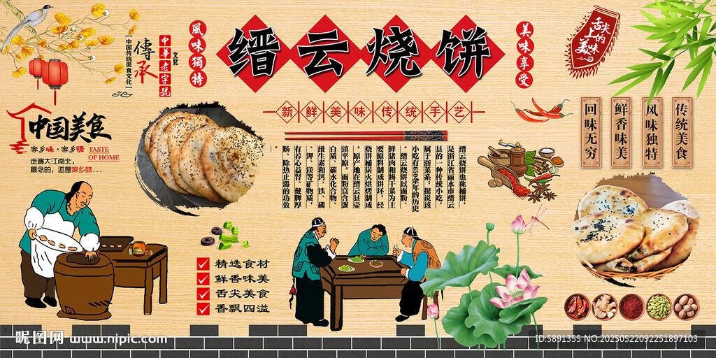 缙云烧饼