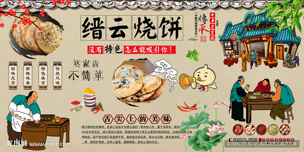 缙云烧饼