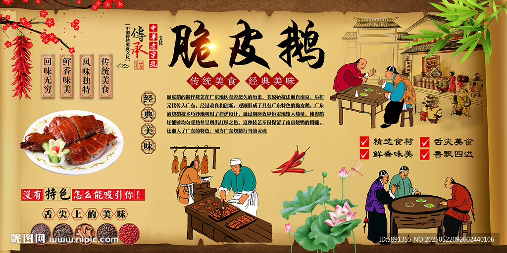 脆皮鹅