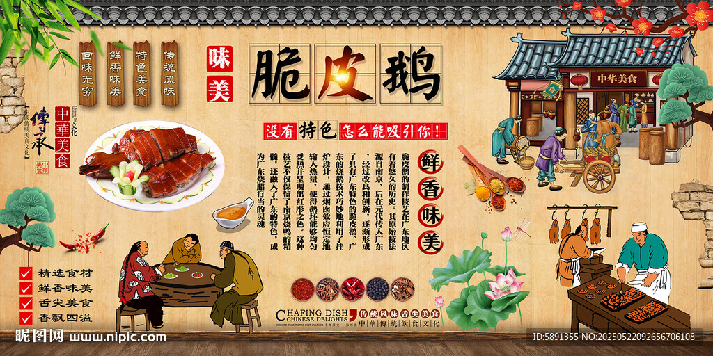 脆皮鹅