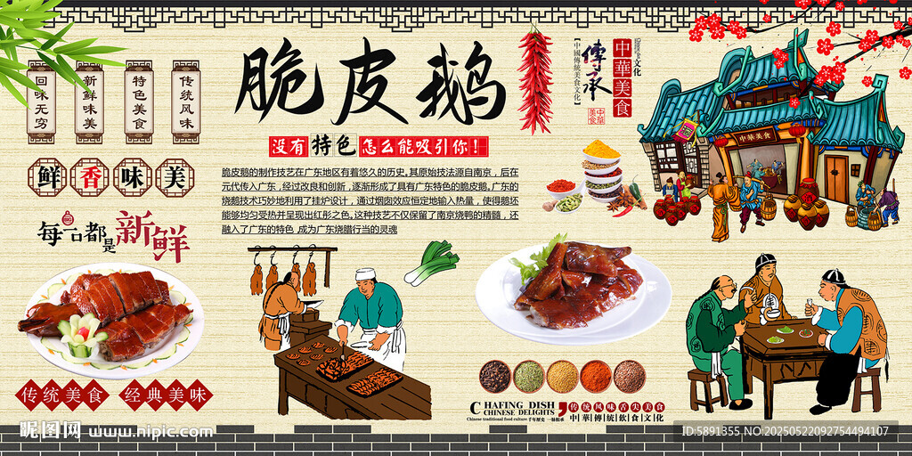 脆皮鹅