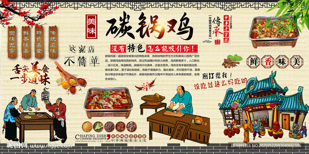 碳锅鸡 