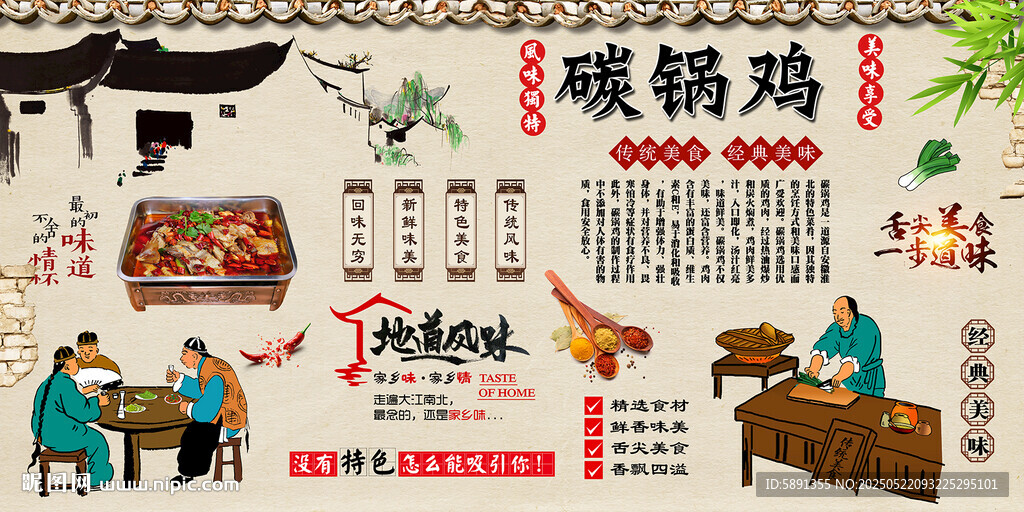 碳锅鸡