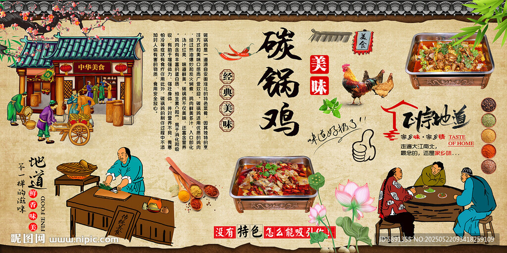 碳锅鸡