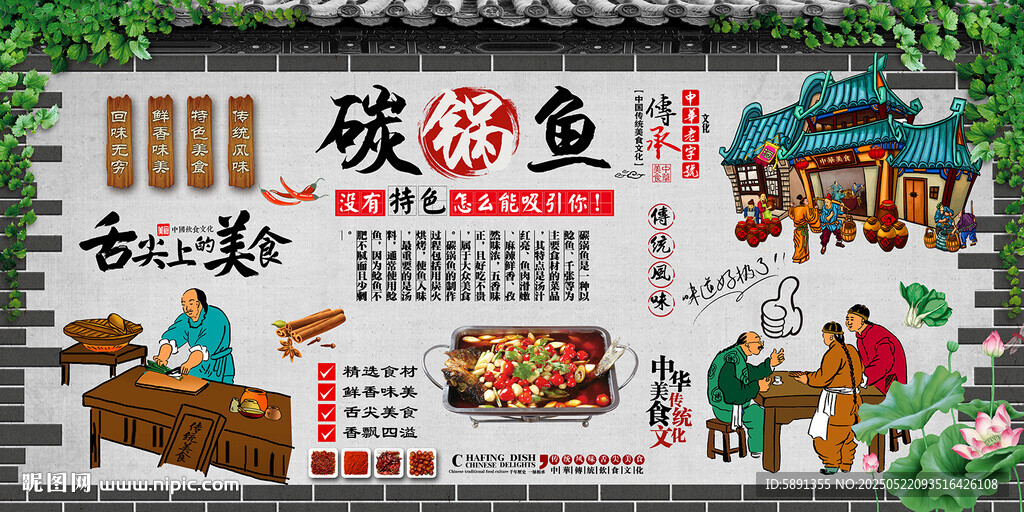 碳锅鱼