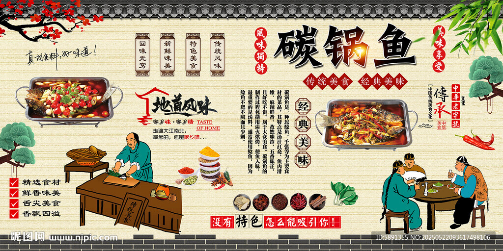 碳锅鱼