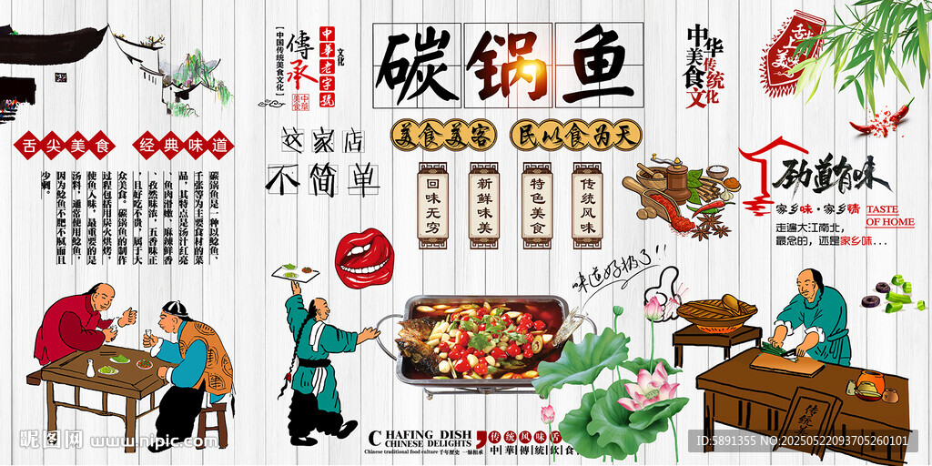 碳锅鱼