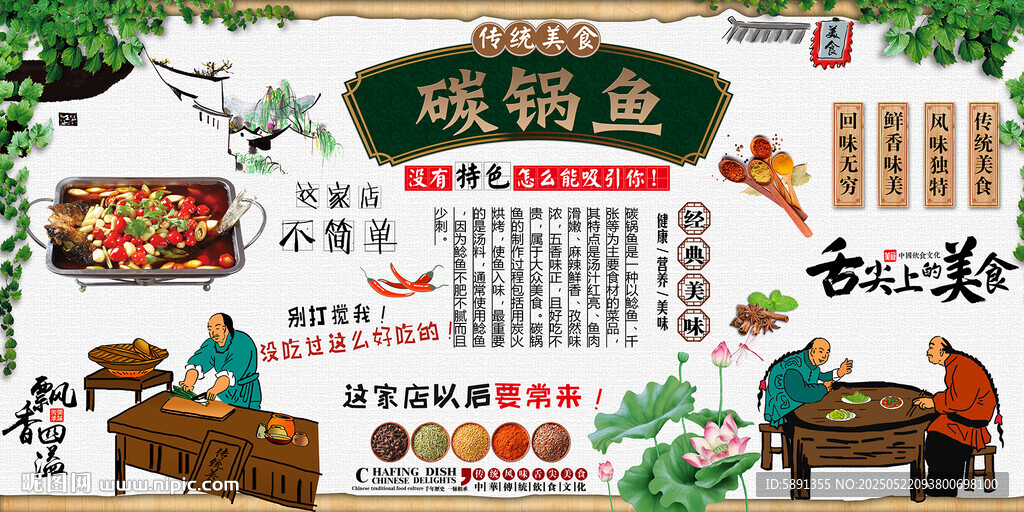 碳锅鱼