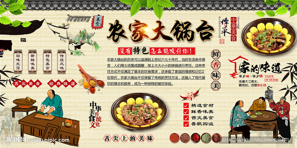 农家大锅台