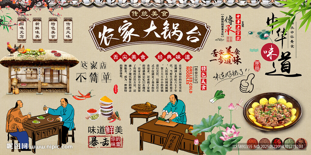 农家大锅台