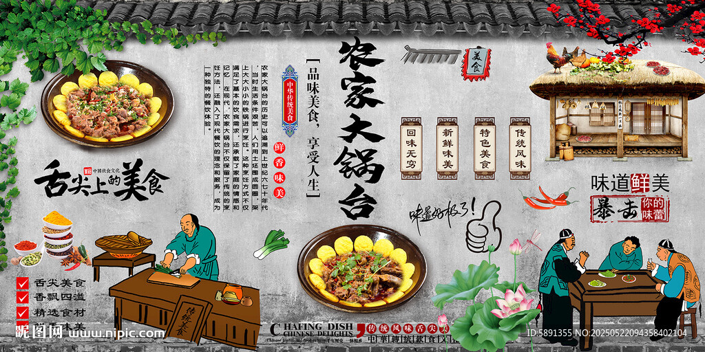 农家大锅台