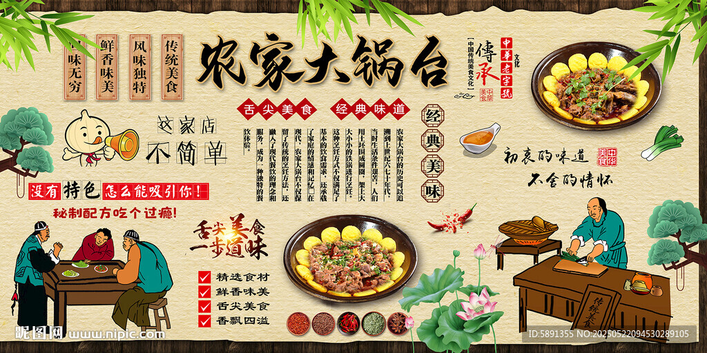 农家大锅台
