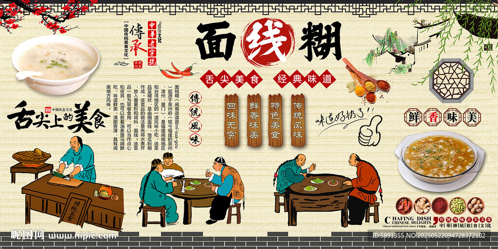 面线糊