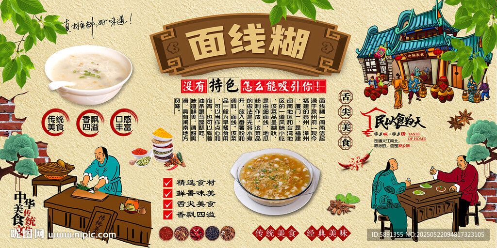 面线糊