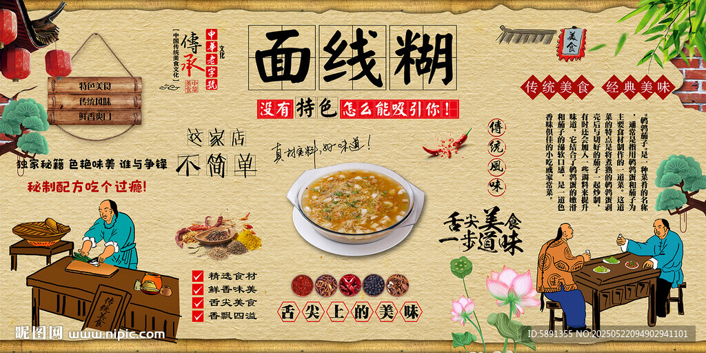 面线糊