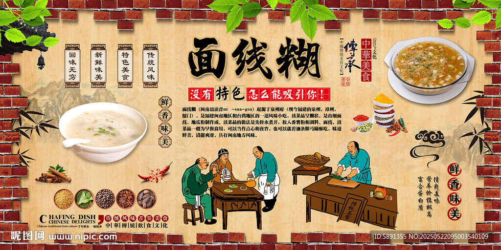 面线糊
