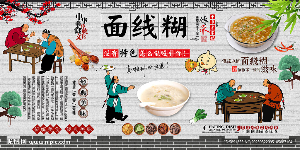 面线糊 