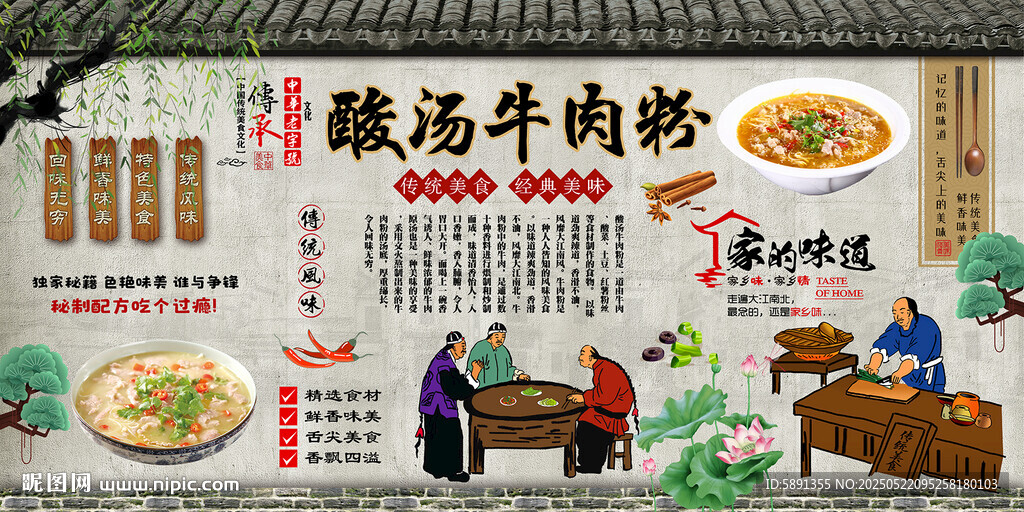酸汤牛肉粉