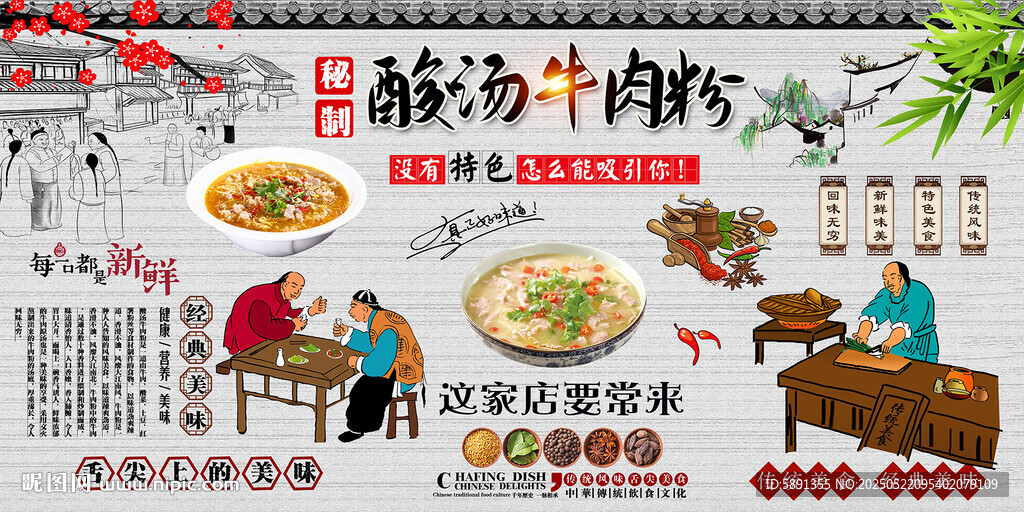 酸汤牛肉粉