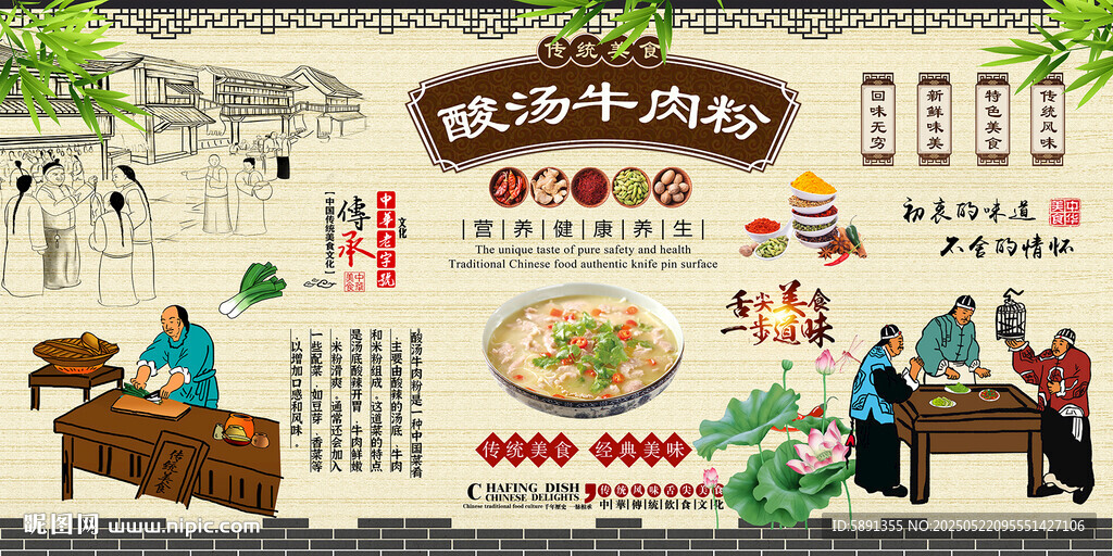 酸汤牛肉粉