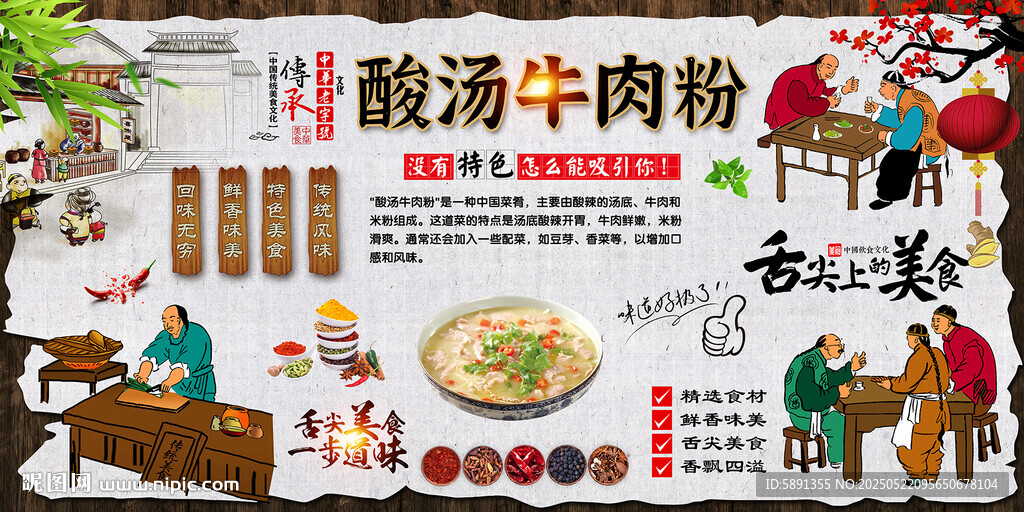 酸汤牛肉粉