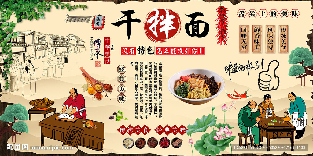 干拌面