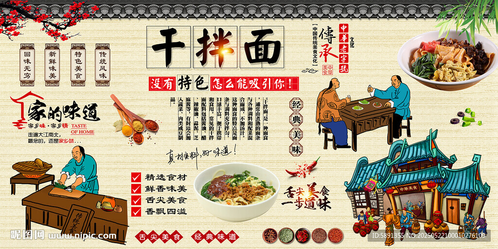 干拌面