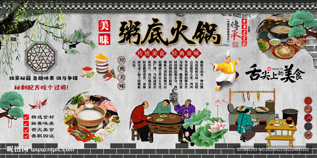 粥底火锅