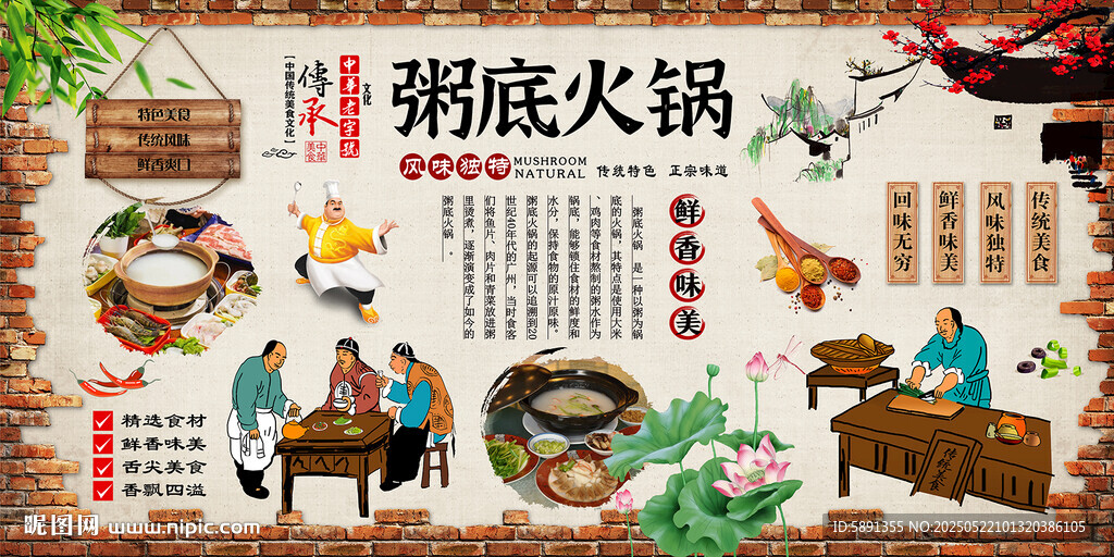 粥底火锅