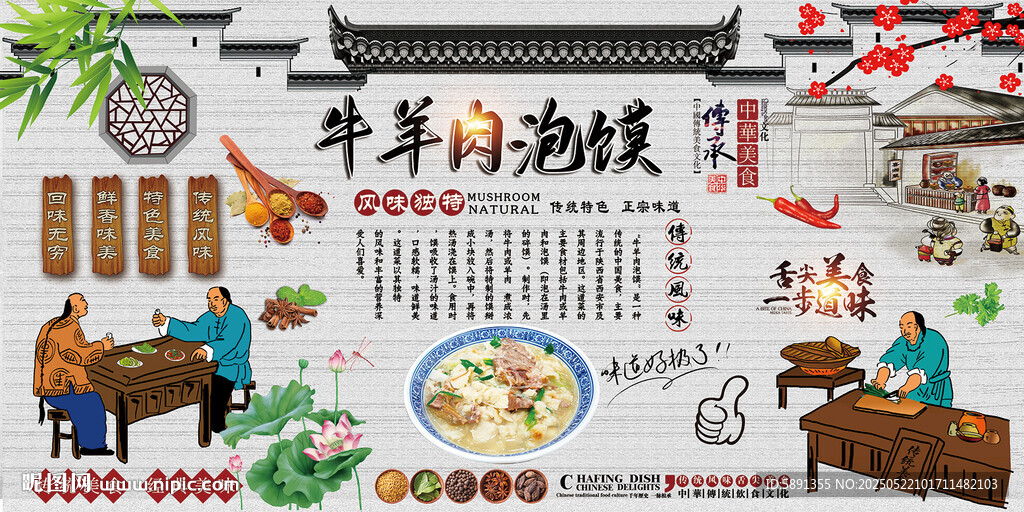牛羊肉泡馍