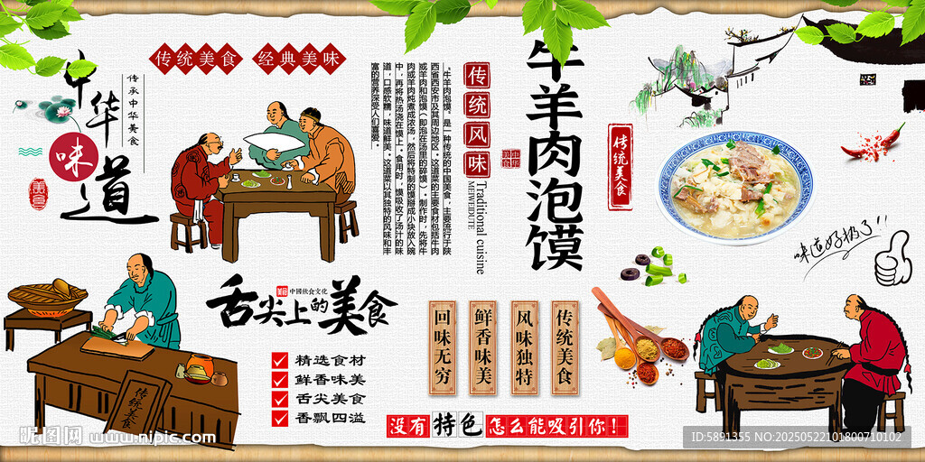 牛羊肉泡馍