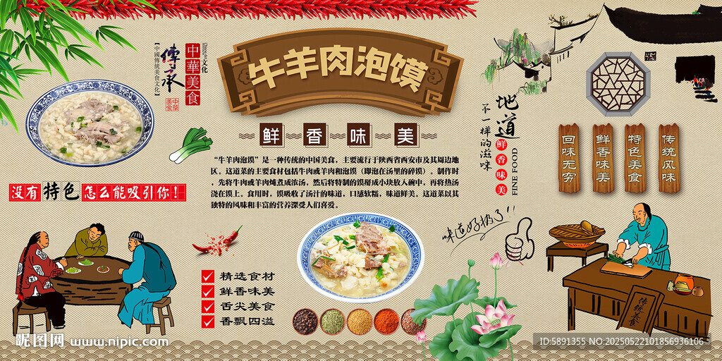 牛羊肉泡馍
