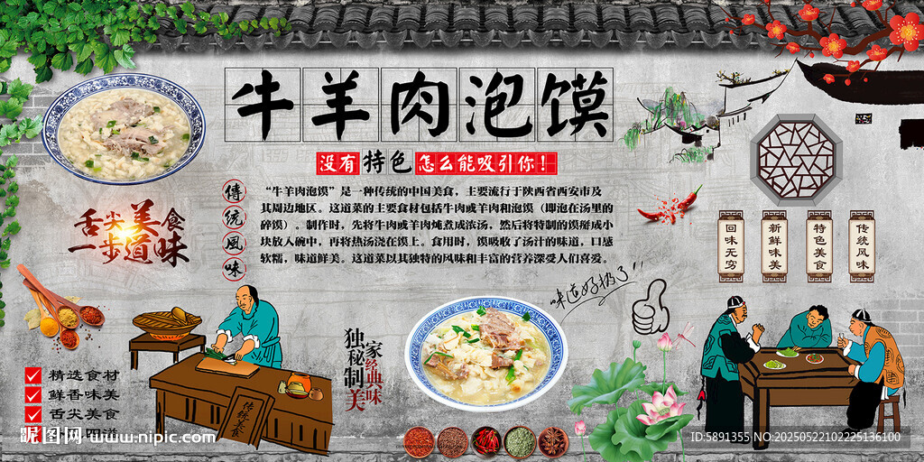 牛羊肉泡馍