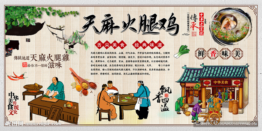 天麻火腿鸡