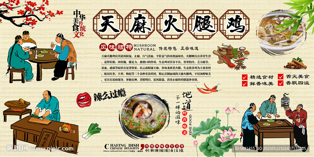天麻火腿鸡