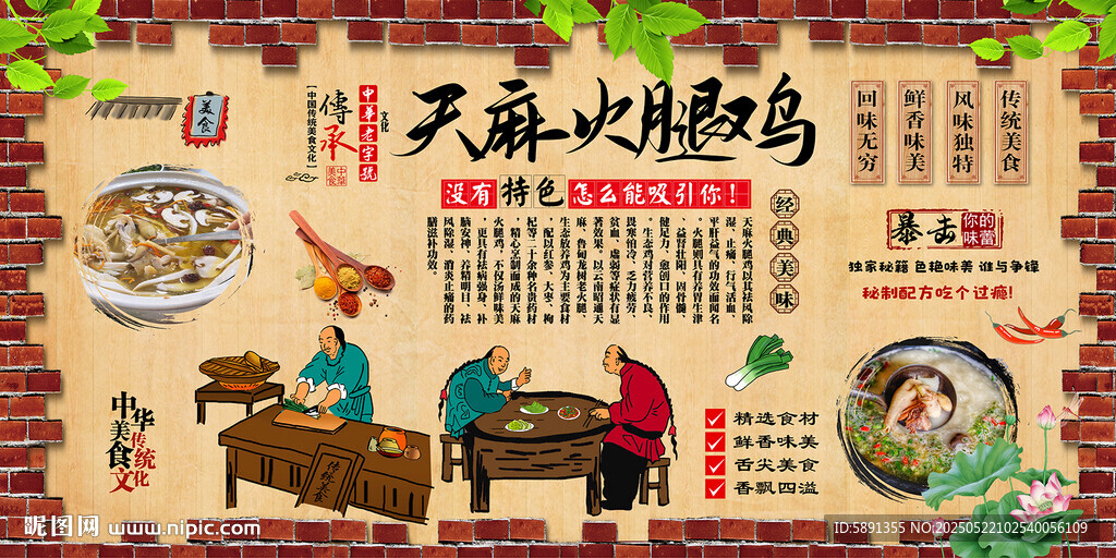 天麻火腿鸡