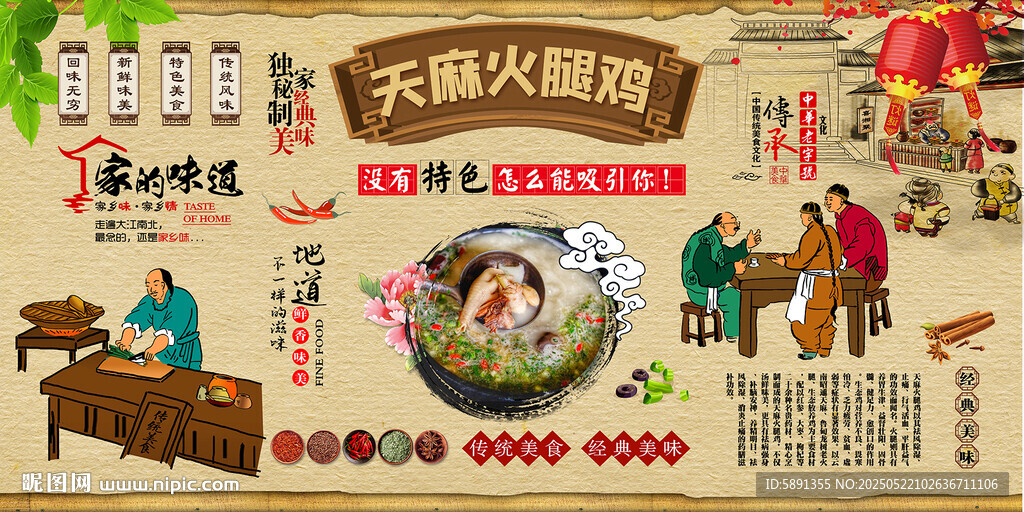 天麻火腿鸡