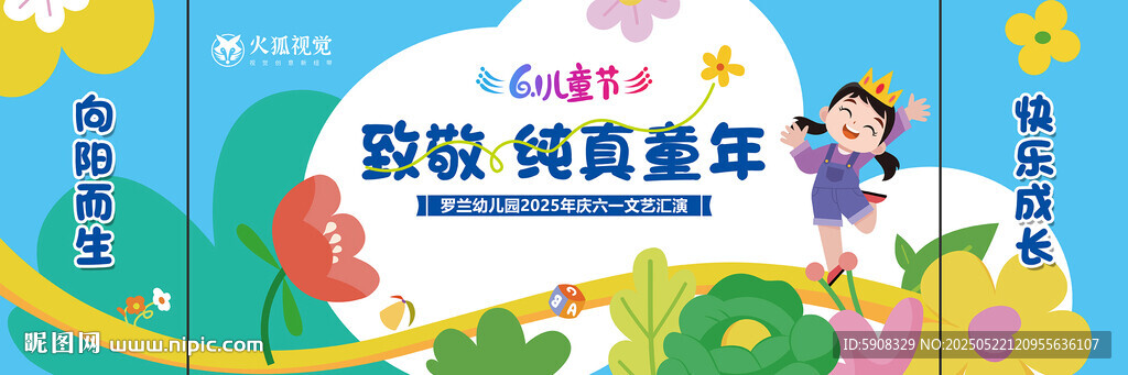 儿童节主视觉