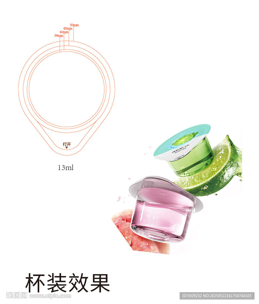 杯装漱口水刀模图 可编辑