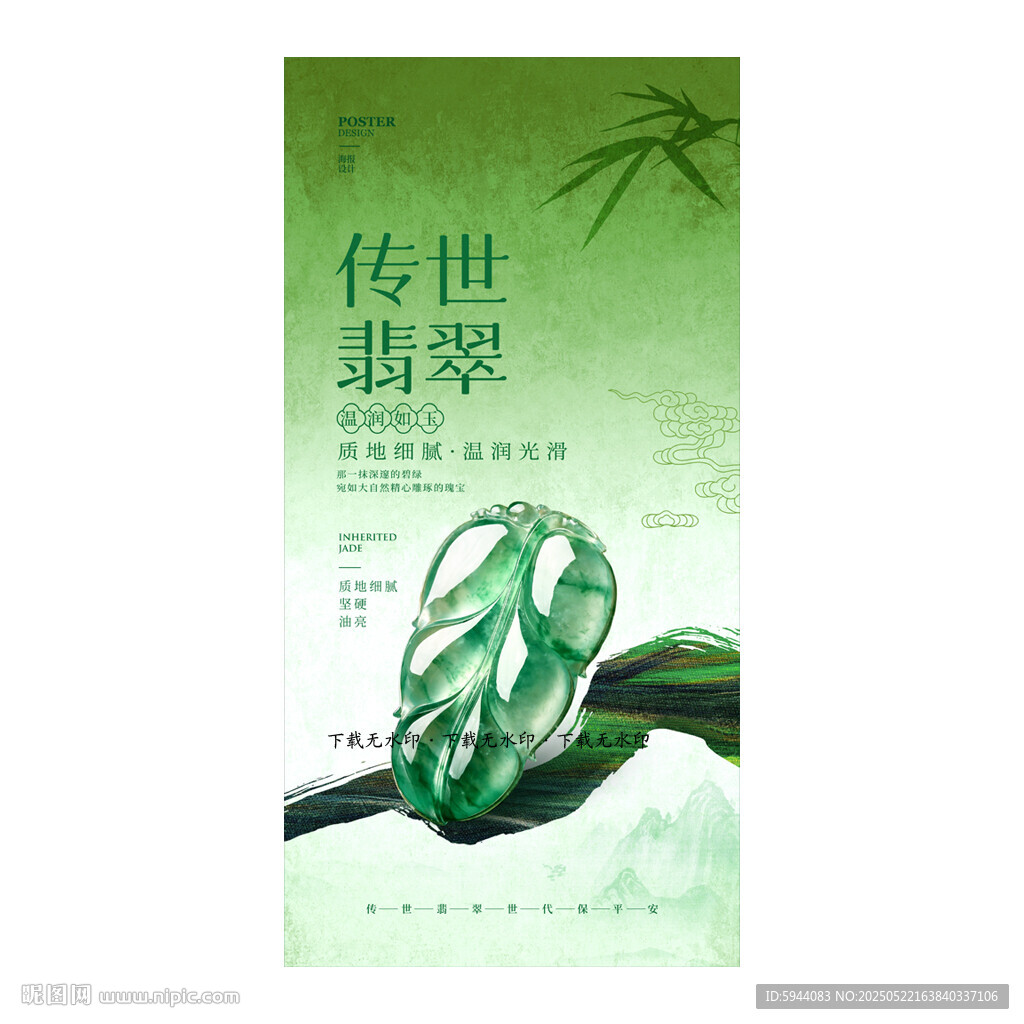 翡翠