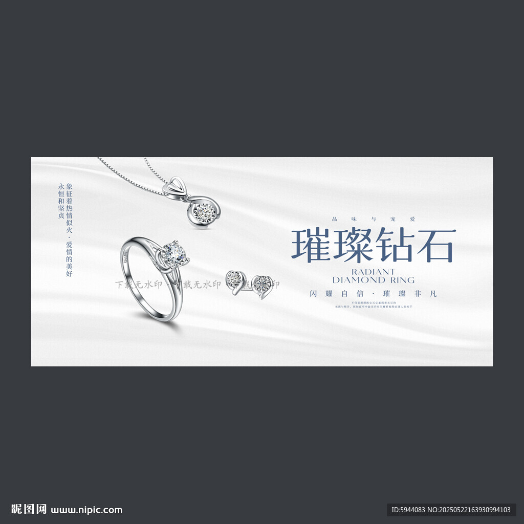 钻戒