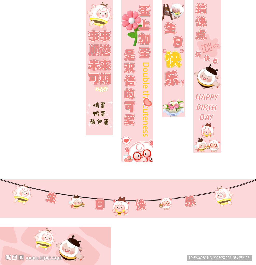 网红咚咚羊生日氛围条幅装饰贴纸
