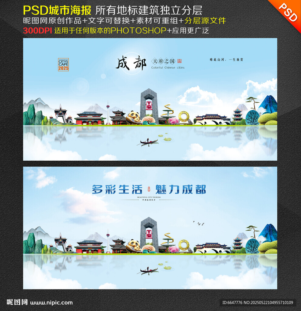 成都旅游