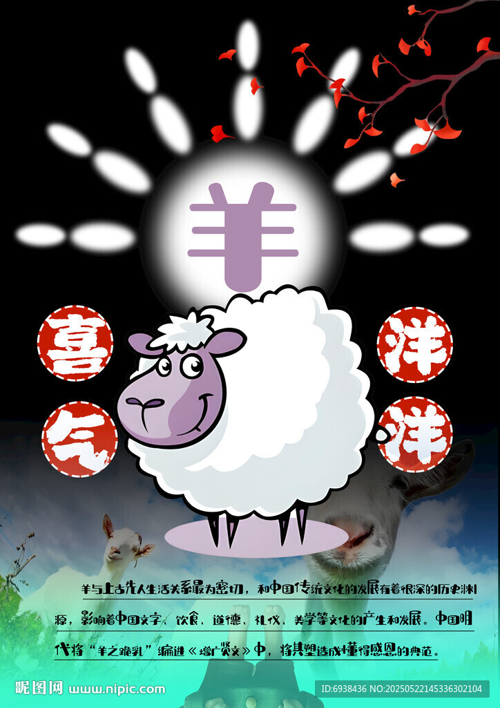 12生肖之羊海报