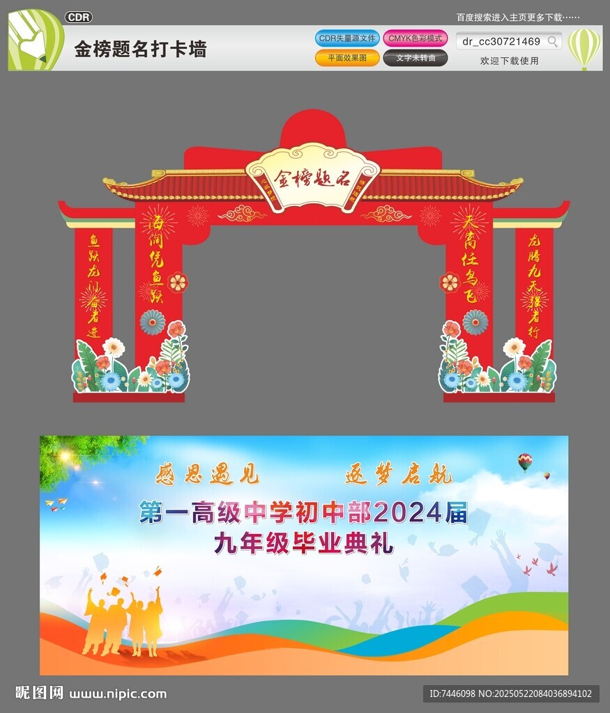 金榜题名打卡墙