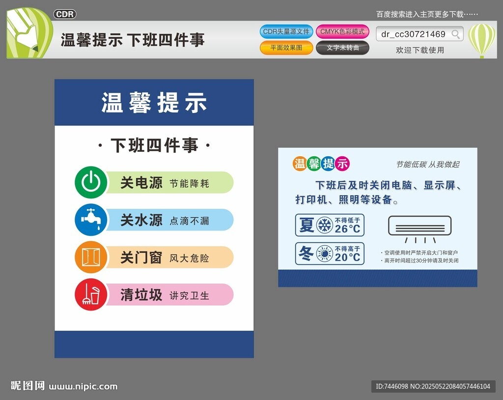 温馨提示下班四件事