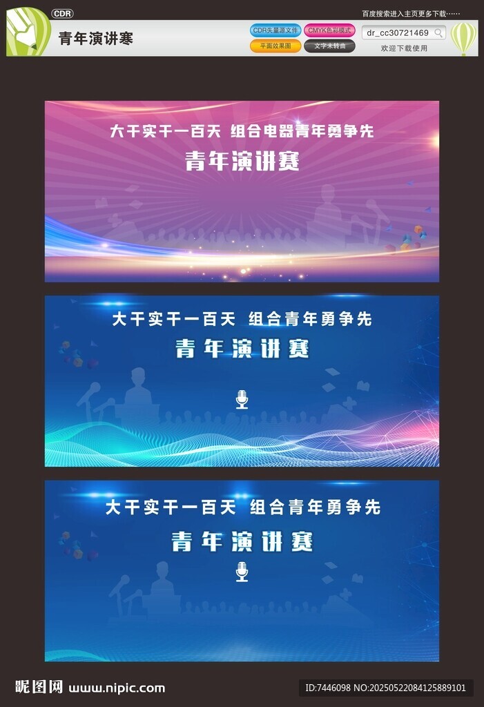 青年演讲赛